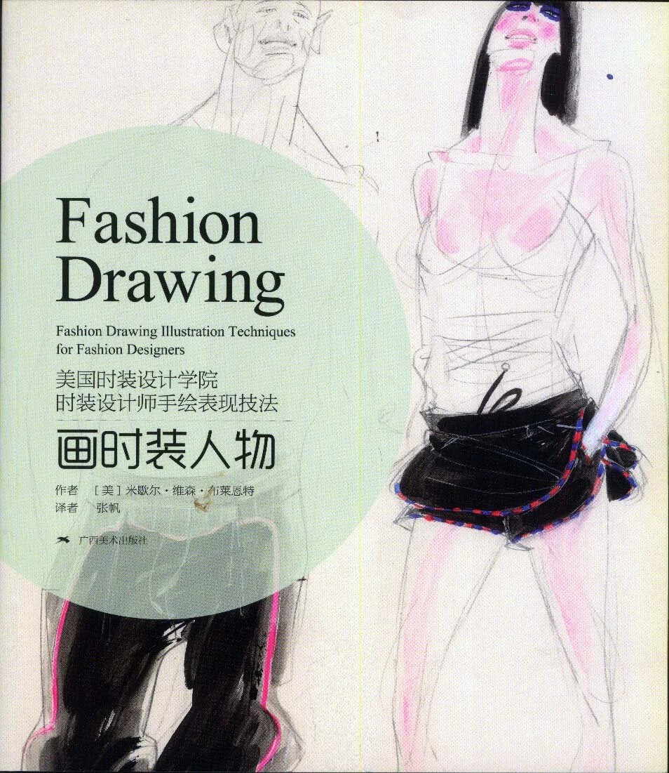Fashion Drawing - First Edition — Michele Wesen Bryant